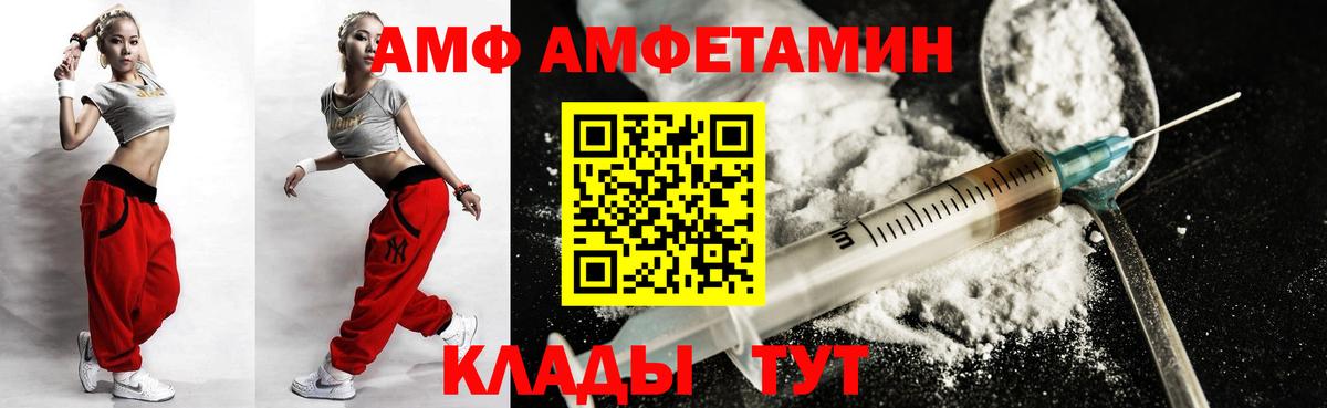 АМФ Розовый  Вход с VPN  Тулун 