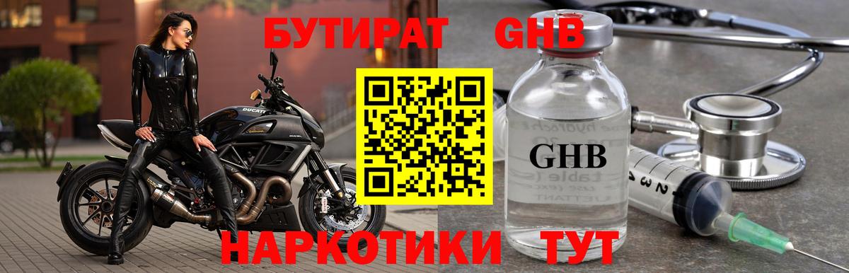 Тулун  БУТИРАТ  Вход с VPN  Бутират 1.4BDO 