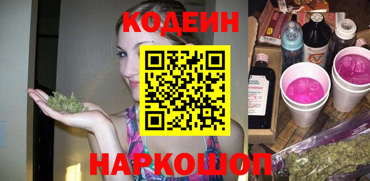 Кодеиновый сироп Lean Purple Drank Тулун