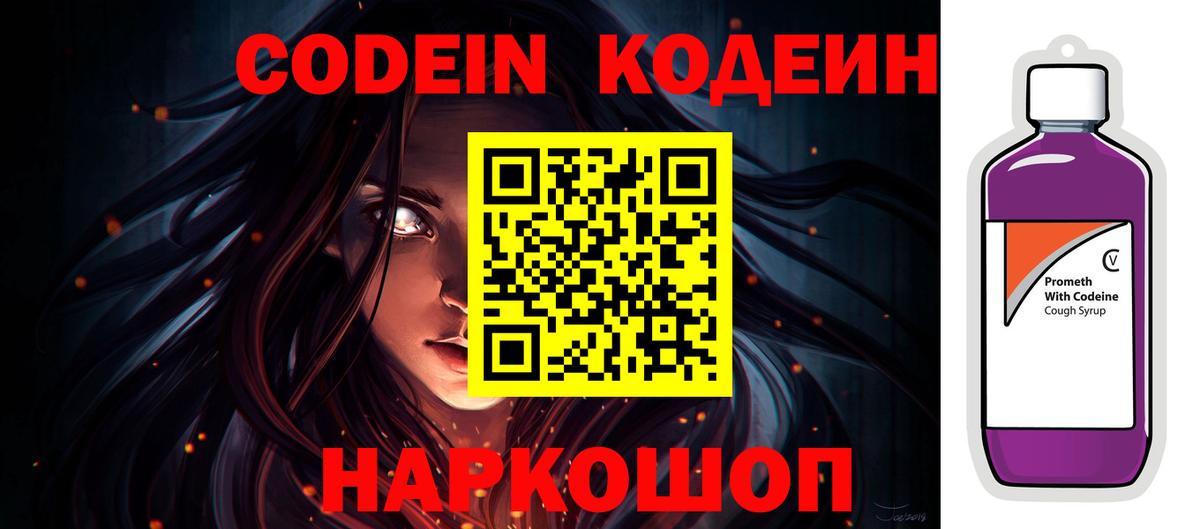 Кодеиновый сироп Lean Purple Drank  Вход с VPN  Тулун 