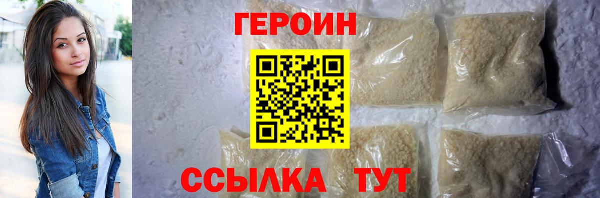 Героин Heroin Тулун