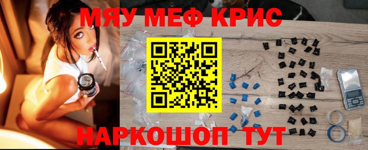 Меф кристаллы Тулун